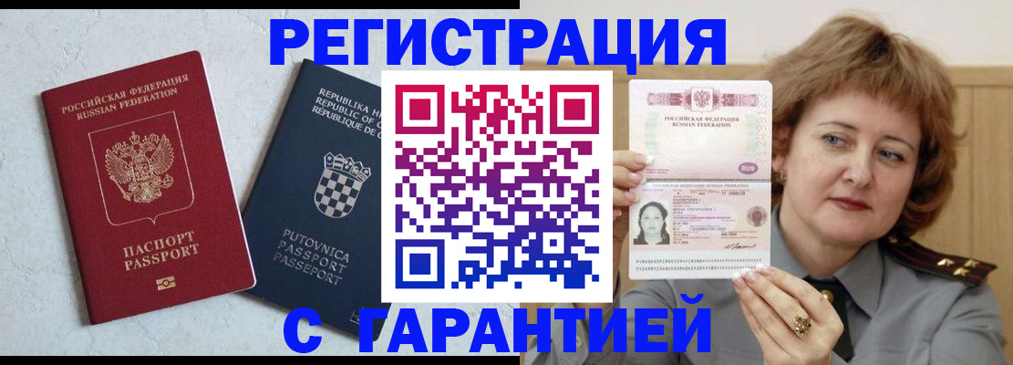 временная регистрация недорого в Калужской области