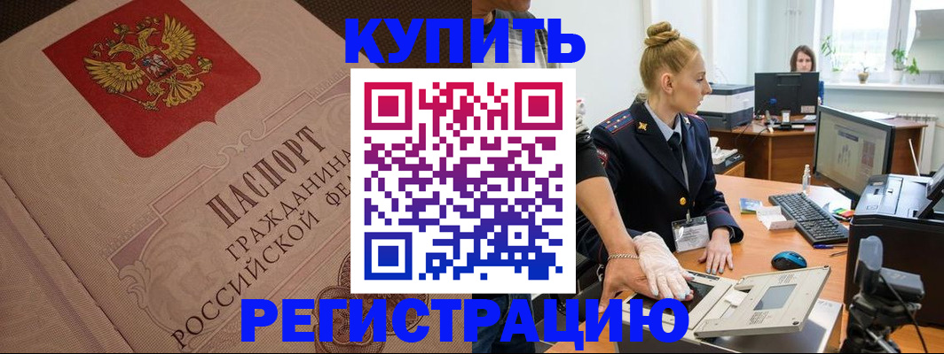 прописка штамп в Калужской области