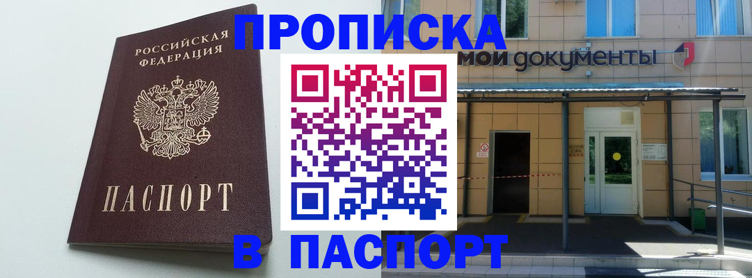 временная регистрация купить в Калужской области